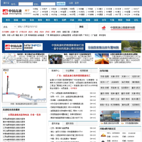 中國高速公路網(wǎng)