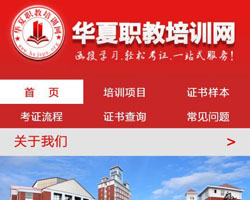 培訓(xùn)網(wǎng)站手機(jī)站